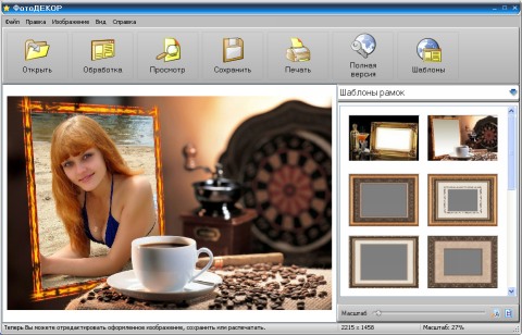 Оформление фотографий - программа "ФотоДЕКОР"